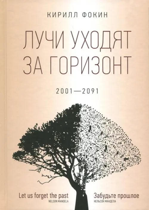Лучи уходят за горизонт. 2001-2091 Лучи уходят за горизонт. 2001-2091