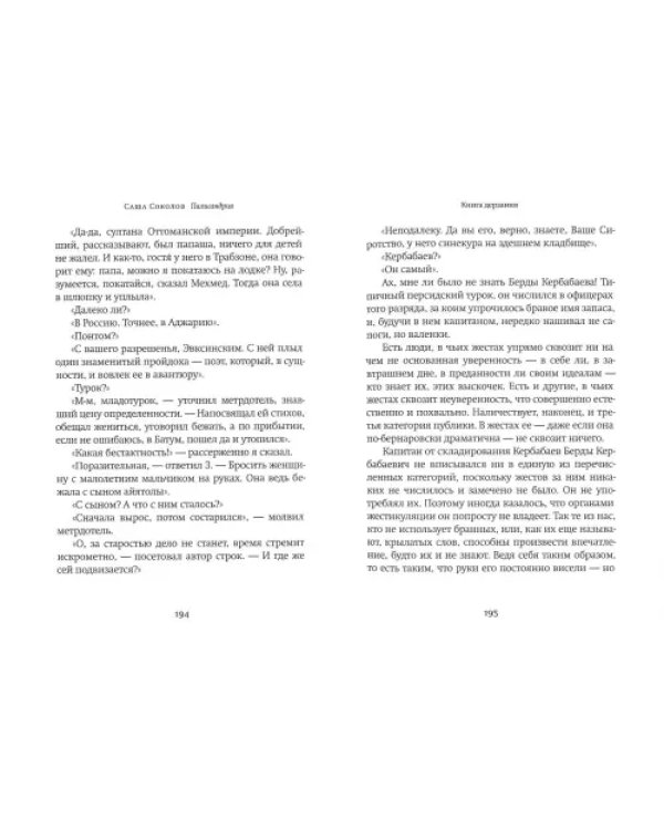 Дополнительное изображение книги «Палисандрия»