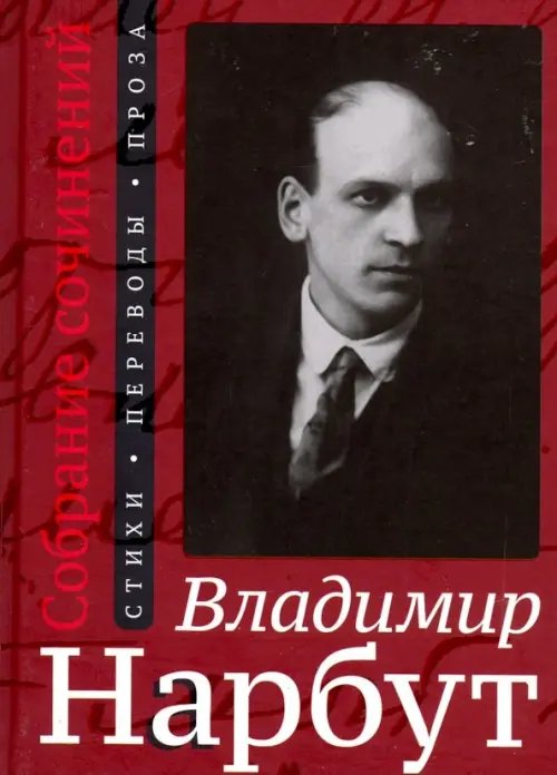 Собрание сочинений. Стихи. Переводы. Проза Собрание сочинений. Стихи. Переводы. Проза