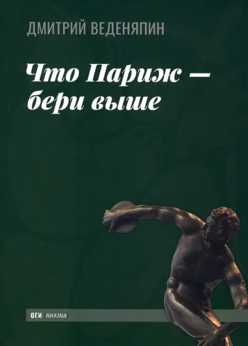 Что Париж — бери выше Что Париж — бери выше