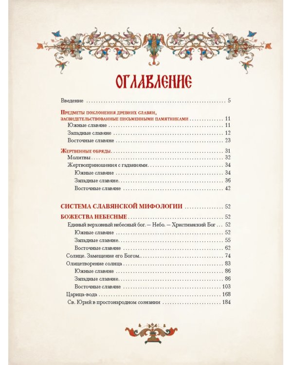 Божества древних славян