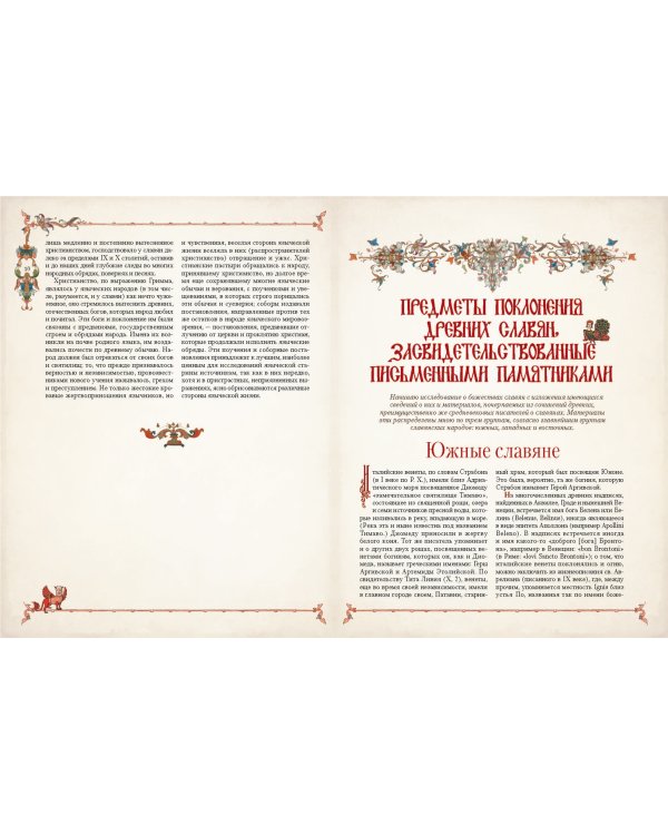 Божества древних славян