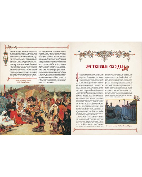 Божества древних славян