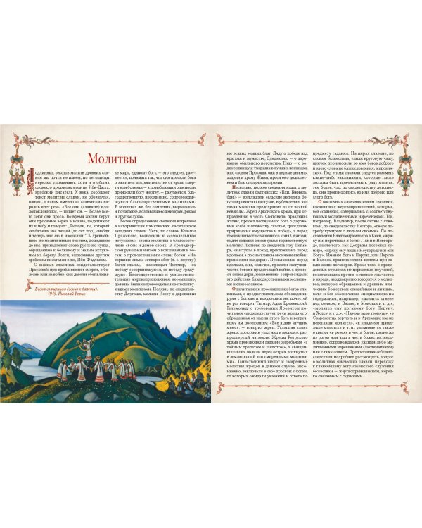 Божества древних славян