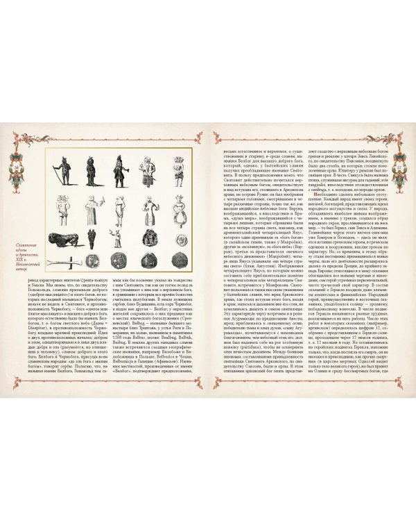 Божества древних славян