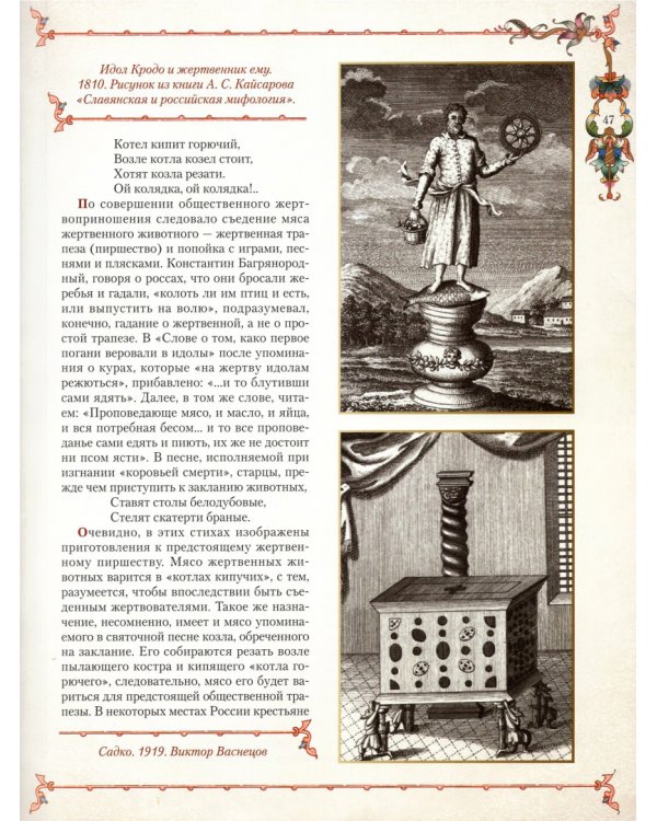 Божества древних славян