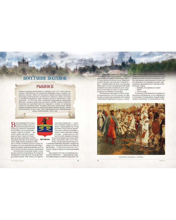 Золотое кольцо России. Легенды древних городов