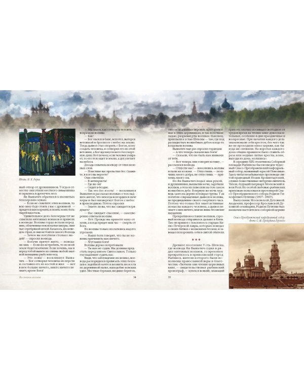 Золотое кольцо России. Легенды древних городов