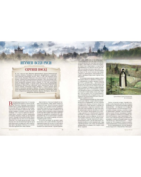 Золотое кольцо России. Легенды древних городов