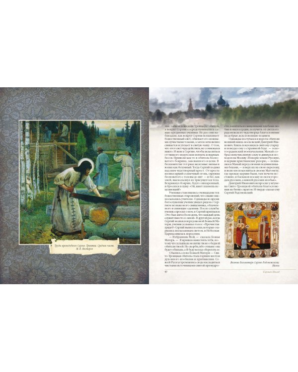 Золотое кольцо России. Легенды древних городов