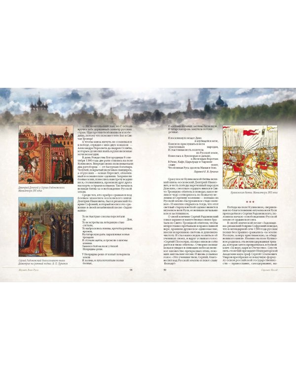 Золотое кольцо России. Легенды древних городов