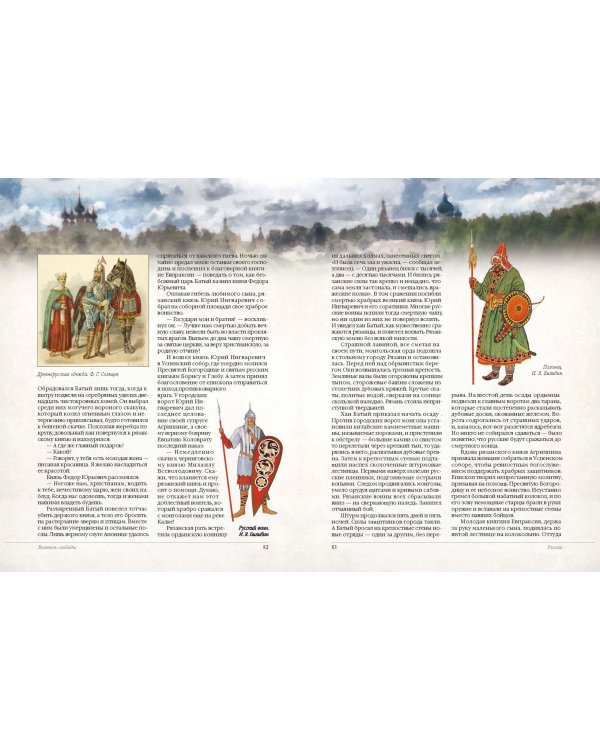 Золотое кольцо России. Легенды древних городов