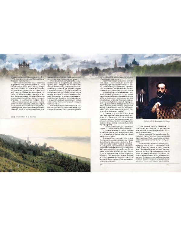 Золотое кольцо России. Легенды древних городов