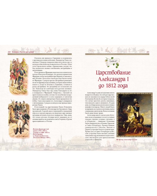 История России для детей