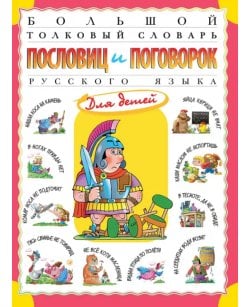 Большой толковый