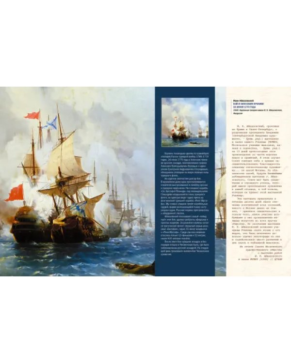 Иван Айвазовский. Великий живописец моря