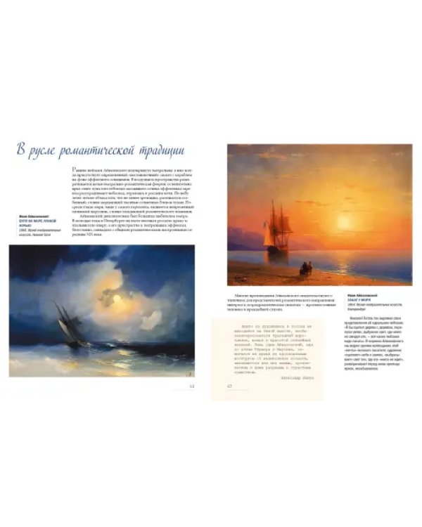 Иван Айвазовский. Великий живописец моря