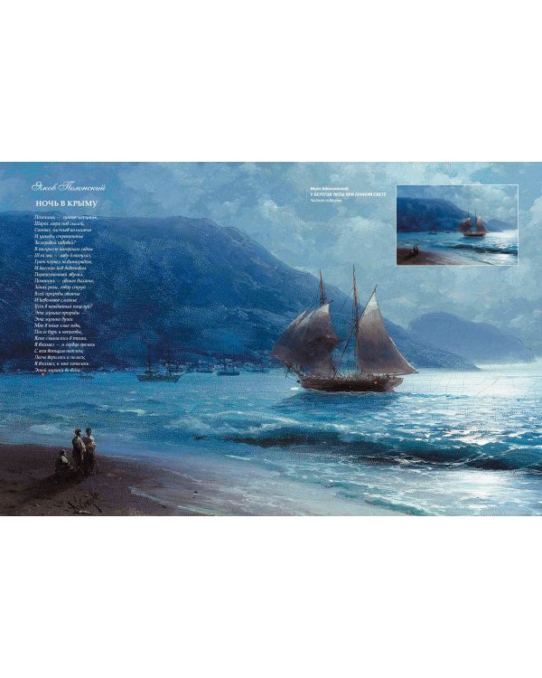 Иван Айвазовский. Великий живописец моря