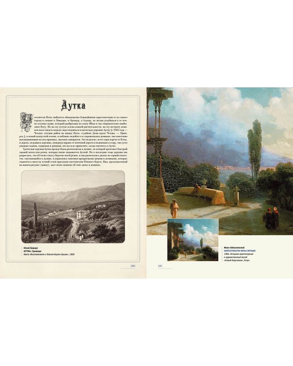 Иван Айвазовский. Великий живописец моря