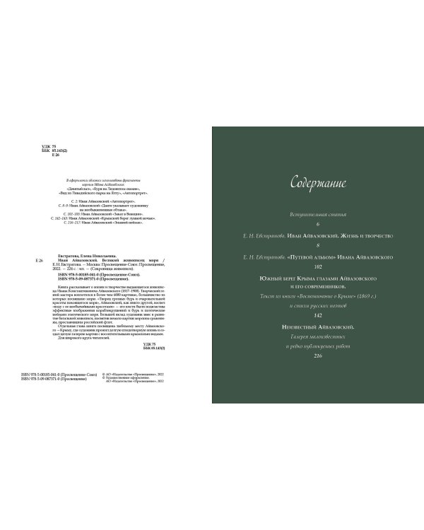 Иван Айвазовский. Великий живописец моря