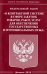 ФЗ "О контрактной системе в сфере закупок товаров"