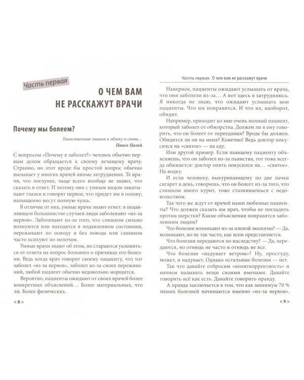 Причина твоей болезни