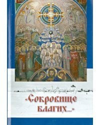 "Сокровище благих..." Северный край. До востребования. П. М. Обыденному. Повествование в письмах