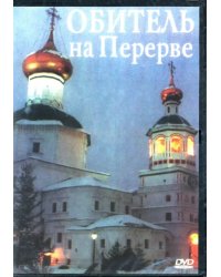 CD-ROM. Обитель в Перерве (CD)