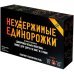 Дополнительное изображение книги «Настольная игра. Неудержимые единорожки»