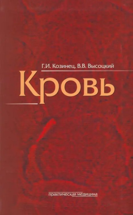 Кровь Кровь