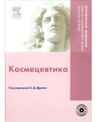 Космецевтика + DVD (+ DVD)
