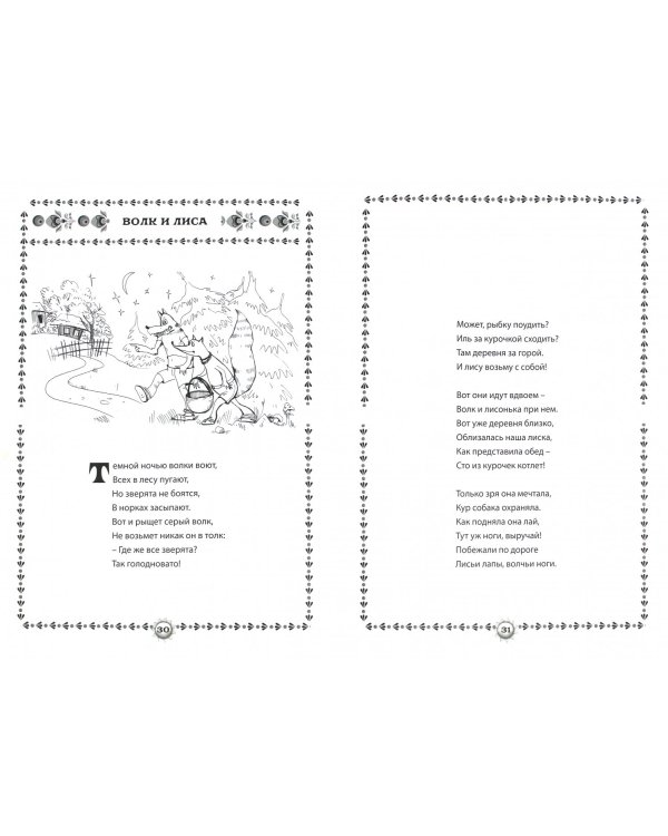 Детские стихи