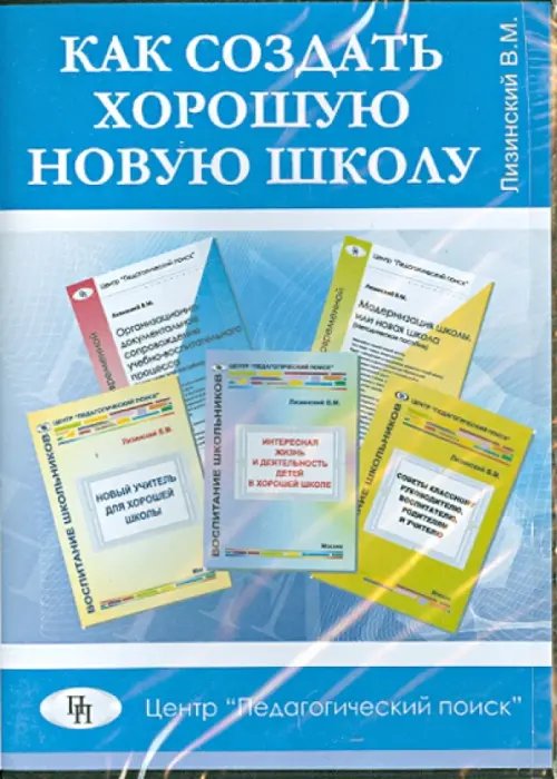 CD-ROM. Как создать хорошую новую школу (CD)