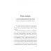 Публицистический роман Тринадцатая ночь