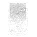 Публицистический роман Тринадцатая ночь