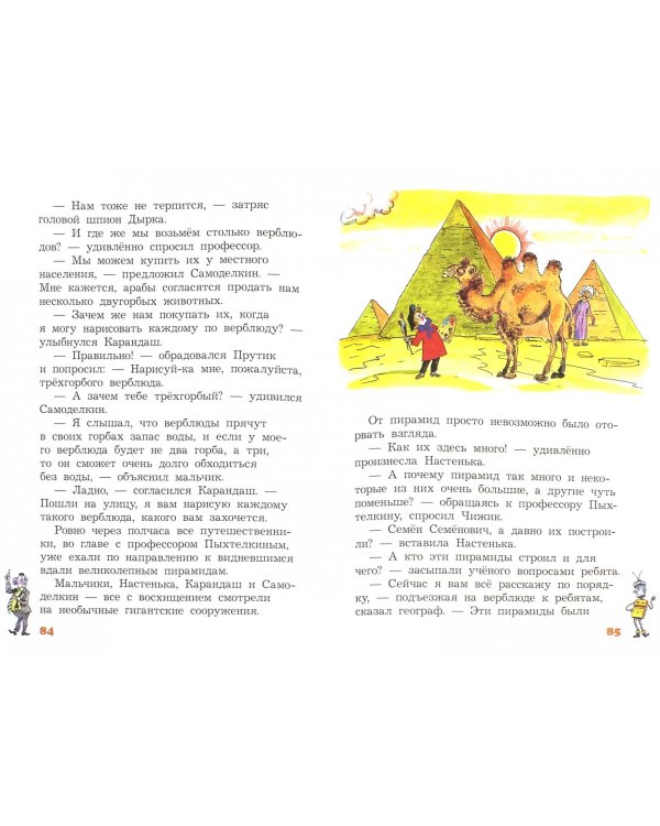 Карандаш и Самоделкин в стране пирамид