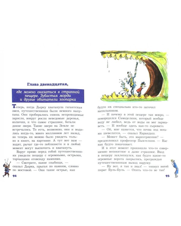 Карандаш и Самоделкин на Марсе