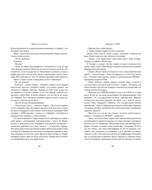 Дополнительное изображение книги «Цирк да и только. Политики без грима»