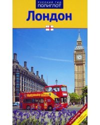 Лондон (RG06111)