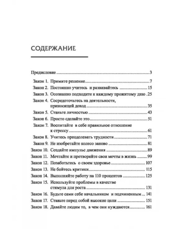 Законы победителей