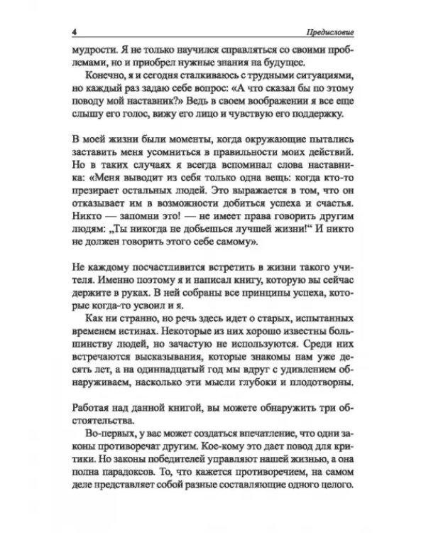 Законы победителей