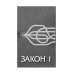 Законы победителей