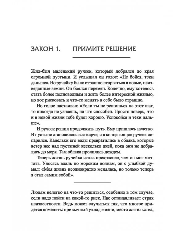 Законы победителей