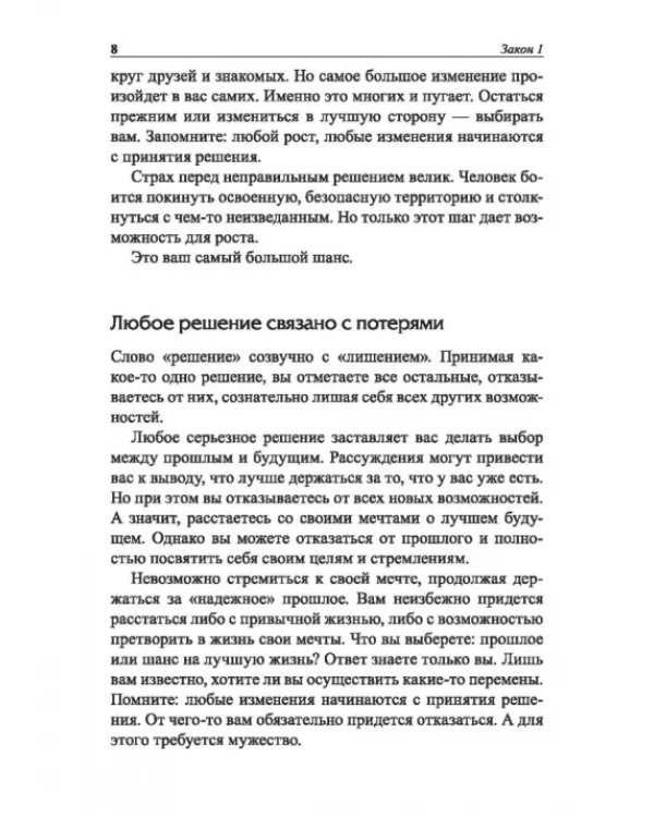 Законы победителей