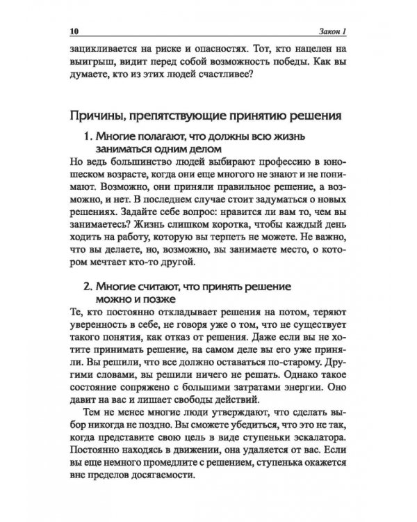 Законы победителей