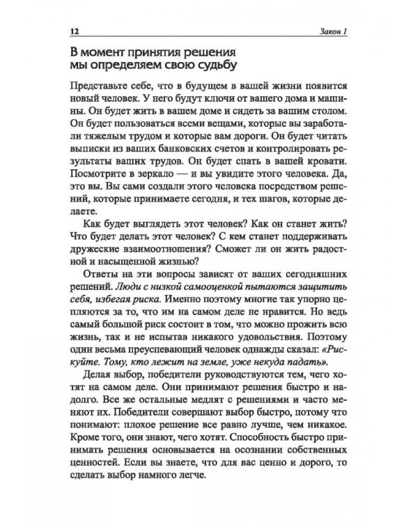 Законы победителей