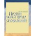 Как рисовать эльфов. Ключи от сказочного королевства