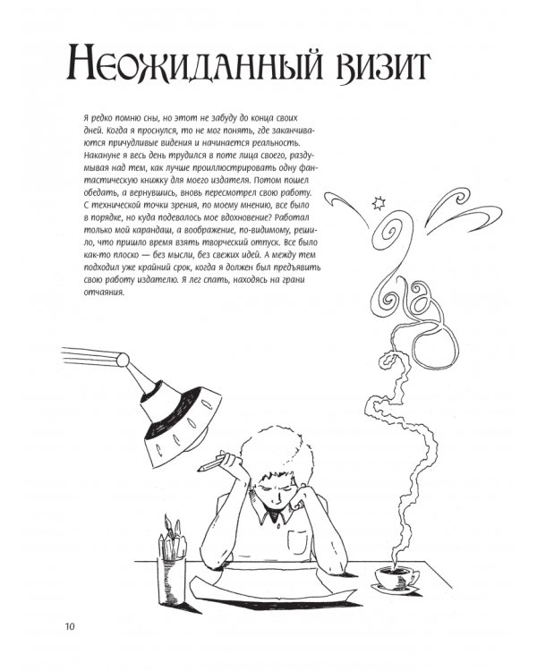 Как рисовать эльфов. Ключи от сказочного королевства