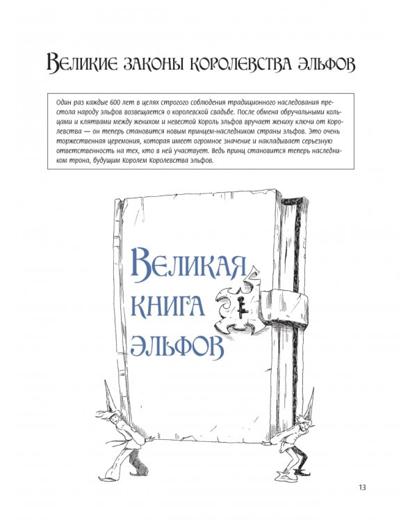 Как рисовать эльфов. Ключи от сказочного королевства