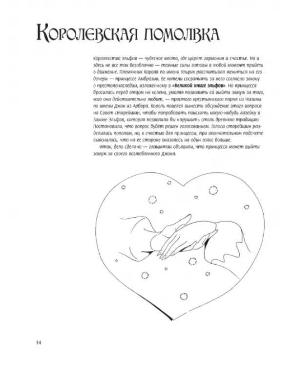 Как рисовать эльфов. Ключи от сказочного королевства